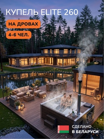 Scandinaf Elite 260 для 4-6 человек (нержавеющая сталь) - комплект купель фото  фото - 6